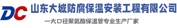 房县大城防腐保温安装工程有限公司